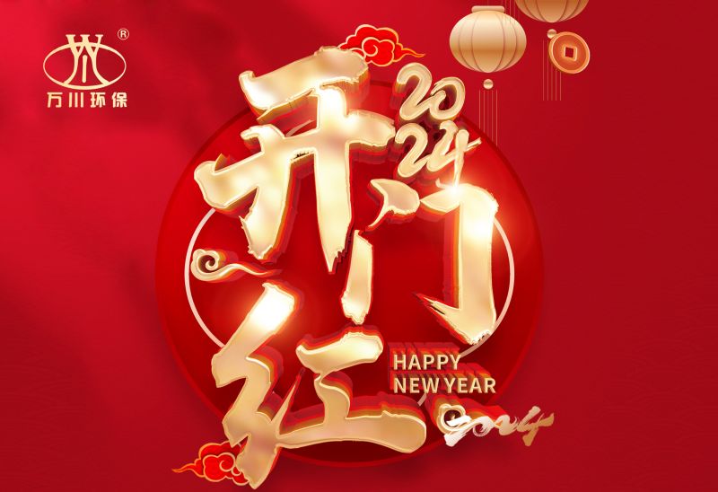 恭賀我司2024年迎來開門紅，簽署： 北京市昌平區(qū)養(yǎng)老院污水處理項(xiàng)目！