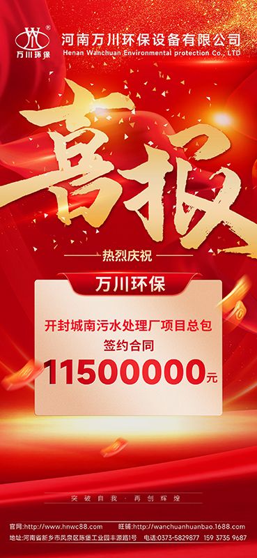 2025第“一”個小目標完成-成功簽約開封城南污水處理廠項目EPC總包